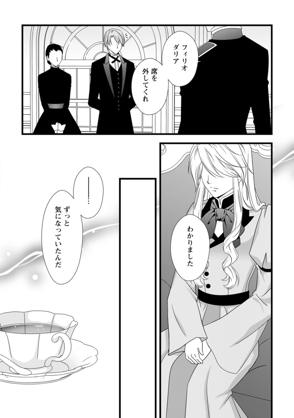 Ikatsui Kao de Kyouaku Kishi Danchou to Osorerareru Koushaku-sama no Saigo no Konkatsu Aite wa Shakoukai no Maboroshi no Hana deshita - Chapter 12 - Page 6