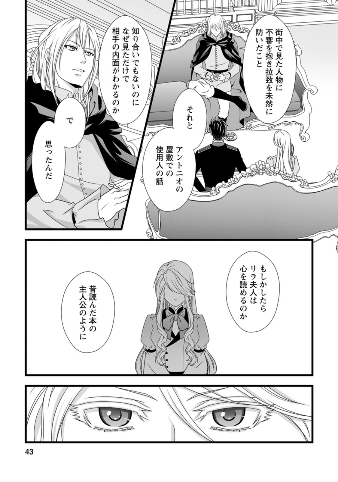 Ikatsui Kao de Kyouaku Kishi Danchou to Osorerareru Koushaku-sama no Saigo no Konkatsu Aite wa Shakoukai no Maboroshi no Hana deshita - Chapter 12 - Page 7