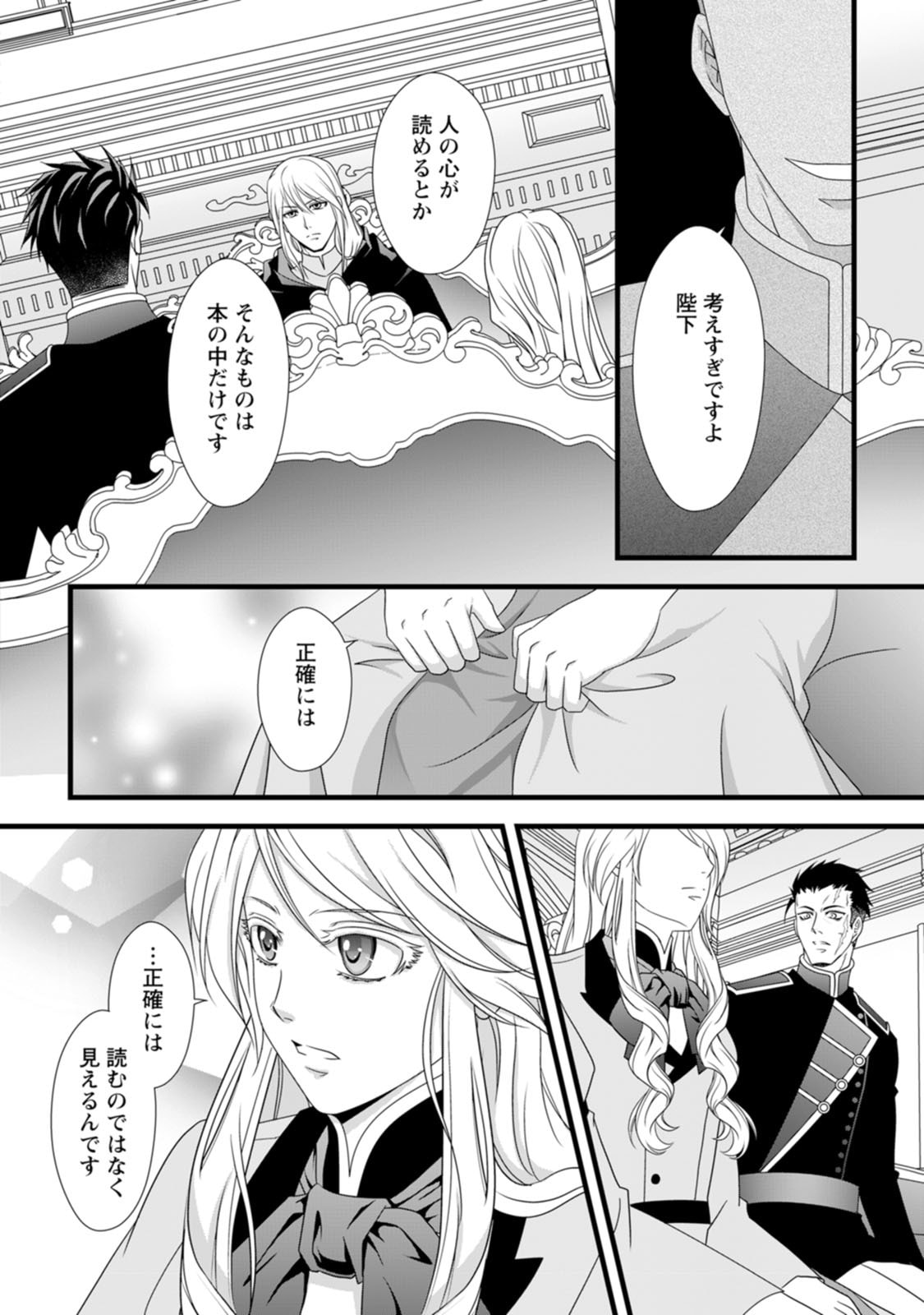 Ikatsui Kao de Kyouaku Kishi Danchou to Osorerareru Koushaku-sama no Saigo no Konkatsu Aite wa Shakoukai no Maboroshi no Hana deshita - Chapter 12 - Page 8