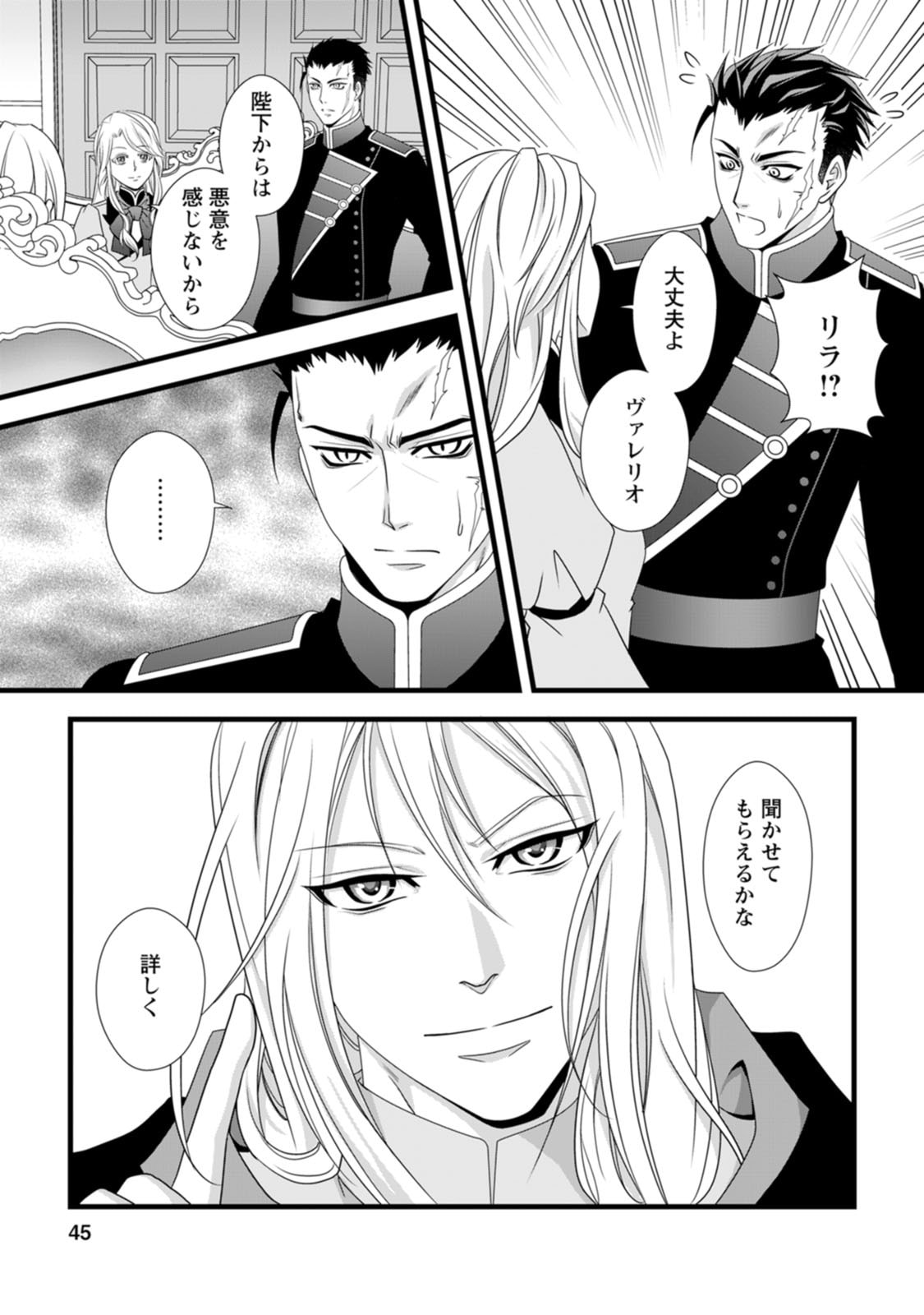Ikatsui Kao de Kyouaku Kishi Danchou to Osorerareru Koushaku-sama no Saigo no Konkatsu Aite wa Shakoukai no Maboroshi no Hana deshita - Chapter 12 - Page 9