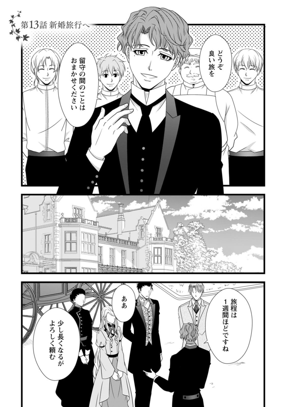 Ikatsui Kao de Kyouaku Kishi Danchou to Osorerareru Koushaku-sama no Saigo no Konkatsu Aite wa Shakoukai no Maboroshi no Hana deshita - Chapter 13 - Page 1