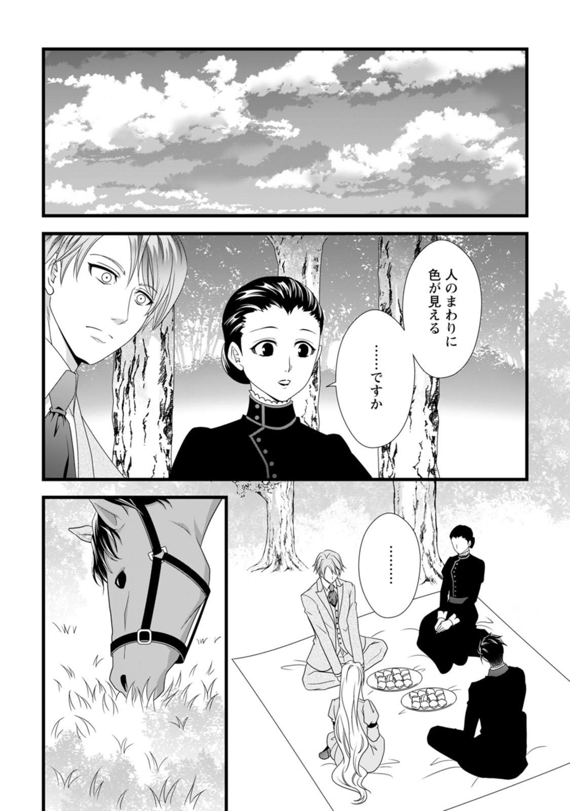 Ikatsui Kao de Kyouaku Kishi Danchou to Osorerareru Koushaku-sama no Saigo no Konkatsu Aite wa Shakoukai no Maboroshi no Hana deshita - Chapter 13 - Page 10