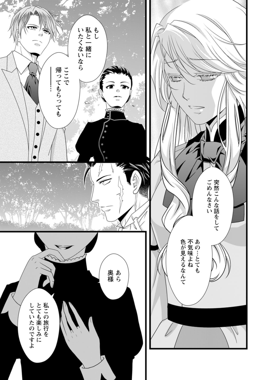 Ikatsui Kao de Kyouaku Kishi Danchou to Osorerareru Koushaku-sama no Saigo no Konkatsu Aite wa Shakoukai no Maboroshi no Hana deshita - Chapter 13 - Page 11