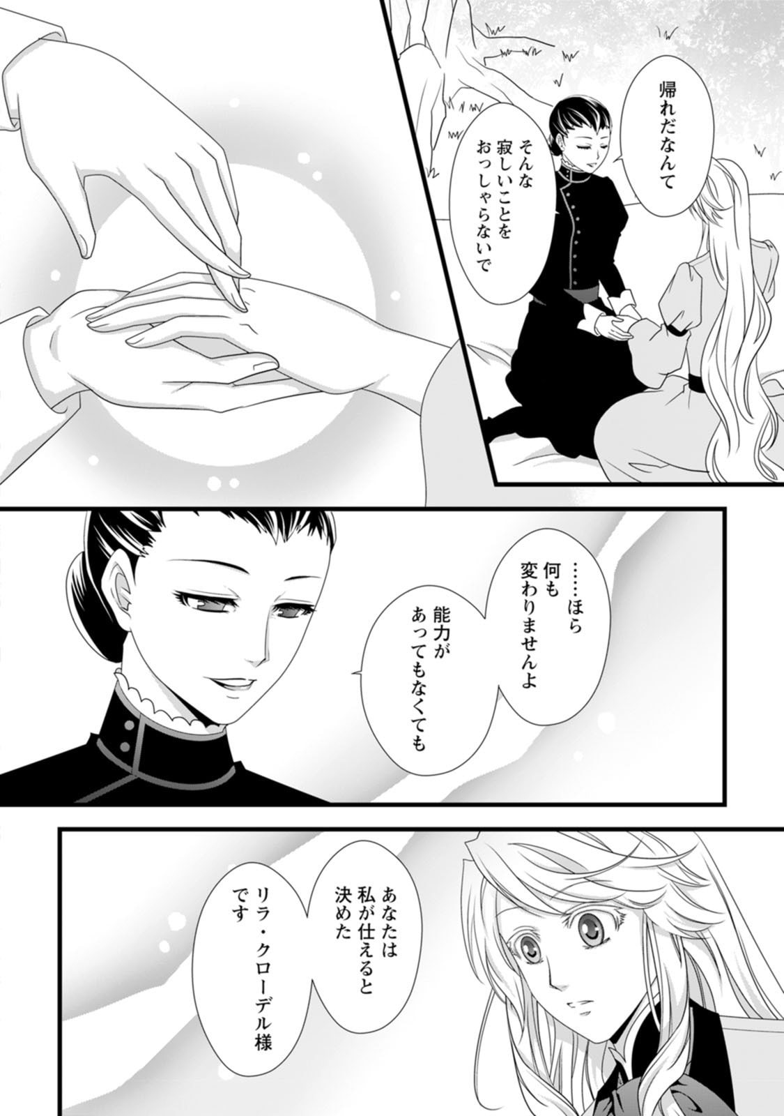Ikatsui Kao de Kyouaku Kishi Danchou to Osorerareru Koushaku-sama no Saigo no Konkatsu Aite wa Shakoukai no Maboroshi no Hana deshita - Chapter 13 - Page 12