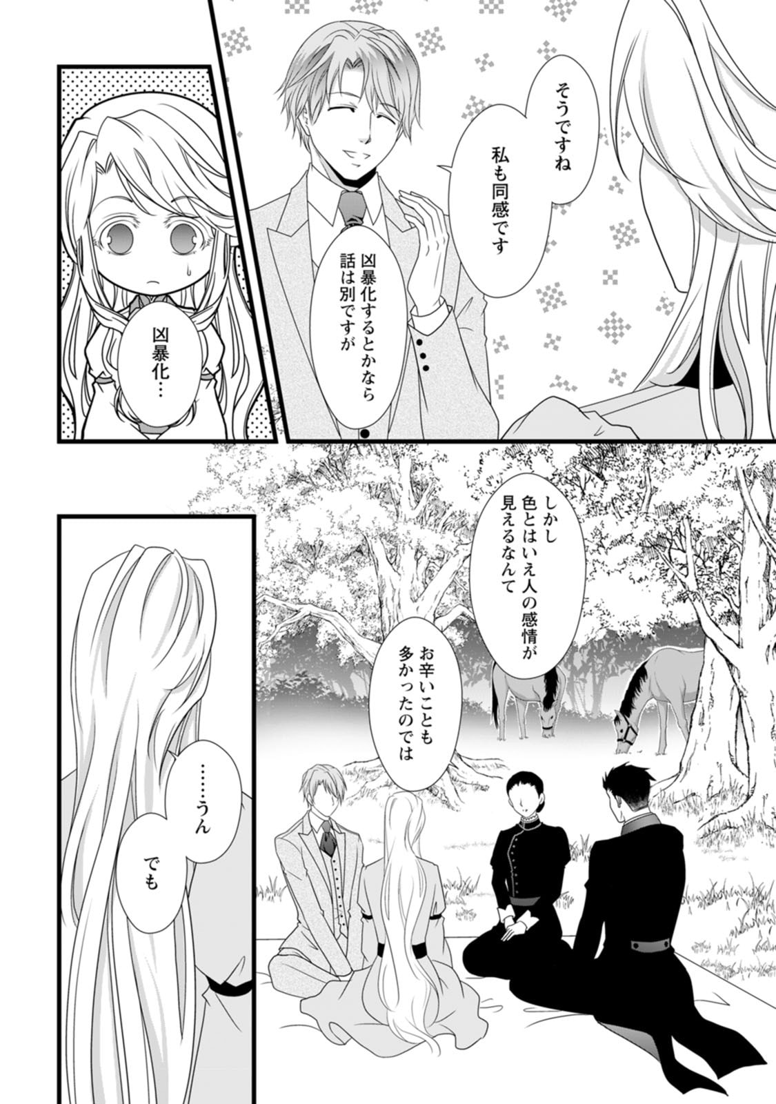 Ikatsui Kao de Kyouaku Kishi Danchou to Osorerareru Koushaku-sama no Saigo no Konkatsu Aite wa Shakoukai no Maboroshi no Hana deshita - Chapter 13 - Page 13