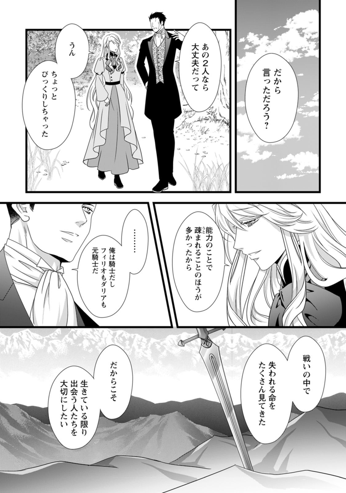 Ikatsui Kao de Kyouaku Kishi Danchou to Osorerareru Koushaku-sama no Saigo no Konkatsu Aite wa Shakoukai no Maboroshi no Hana deshita - Chapter 13 - Page 15