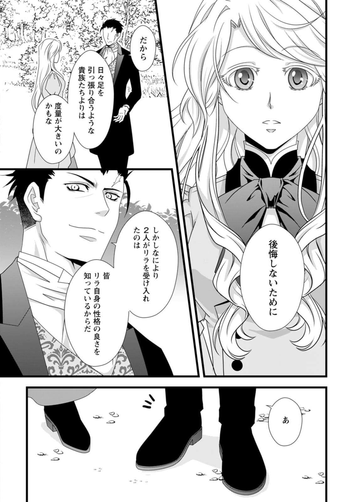 Ikatsui Kao de Kyouaku Kishi Danchou to Osorerareru Koushaku-sama no Saigo no Konkatsu Aite wa Shakoukai no Maboroshi no Hana deshita - Chapter 13 - Page 16