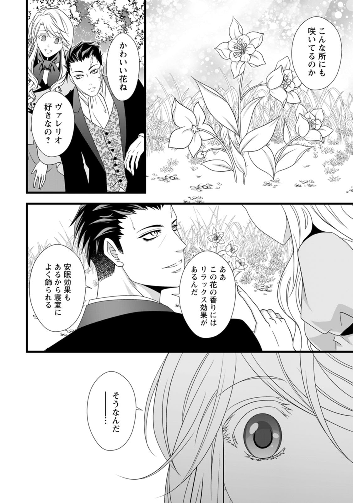 Ikatsui Kao de Kyouaku Kishi Danchou to Osorerareru Koushaku-sama no Saigo no Konkatsu Aite wa Shakoukai no Maboroshi no Hana deshita - Chapter 13 - Page 17