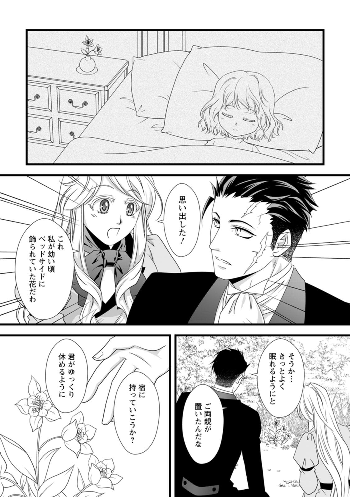 Ikatsui Kao de Kyouaku Kishi Danchou to Osorerareru Koushaku-sama no Saigo no Konkatsu Aite wa Shakoukai no Maboroshi no Hana deshita - Chapter 13 - Page 18