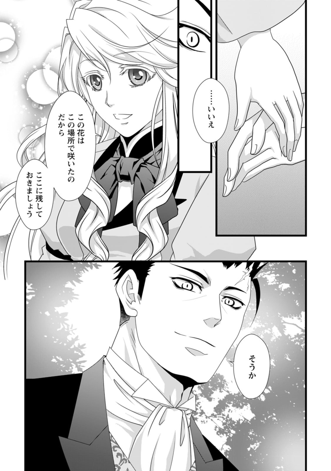 Ikatsui Kao de Kyouaku Kishi Danchou to Osorerareru Koushaku-sama no Saigo no Konkatsu Aite wa Shakoukai no Maboroshi no Hana deshita - Chapter 13 - Page 19