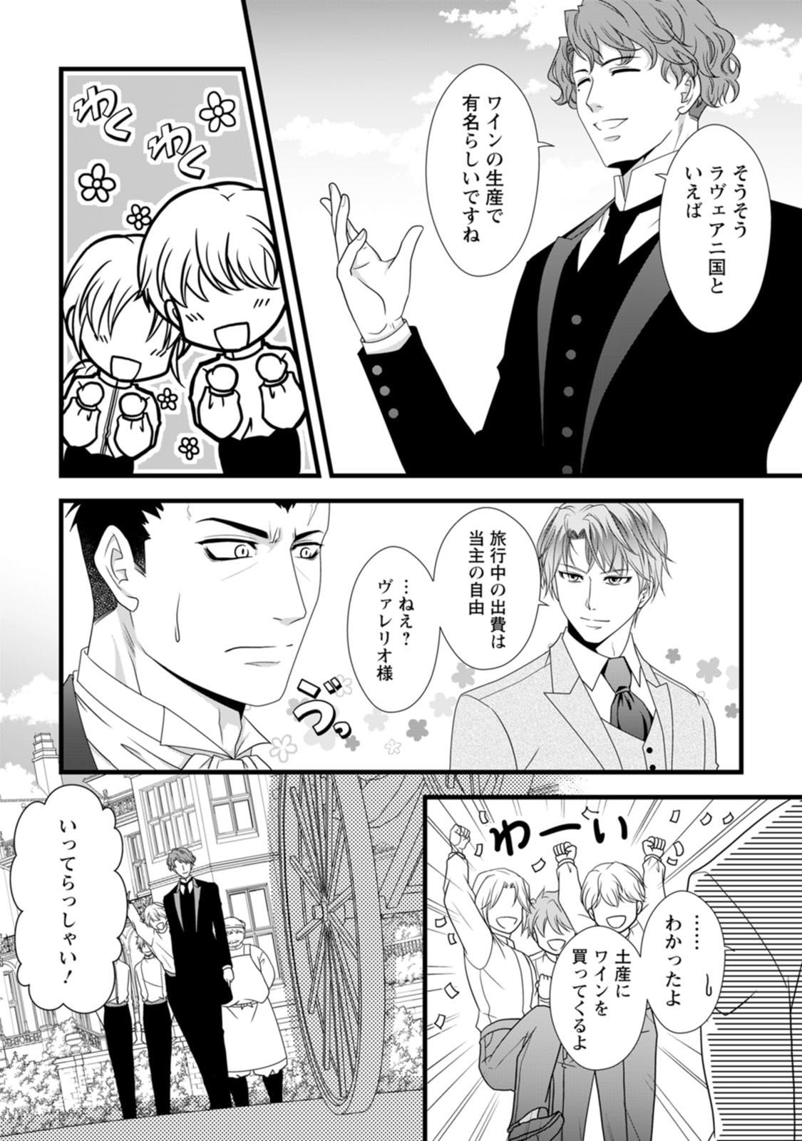Ikatsui Kao de Kyouaku Kishi Danchou to Osorerareru Koushaku-sama no Saigo no Konkatsu Aite wa Shakoukai no Maboroshi no Hana deshita - Chapter 13 - Page 2