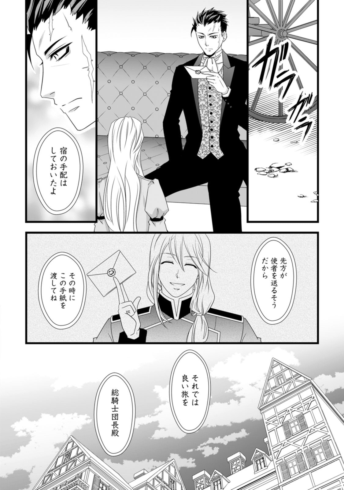 Ikatsui Kao de Kyouaku Kishi Danchou to Osorerareru Koushaku-sama no Saigo no Konkatsu Aite wa Shakoukai no Maboroshi no Hana deshita - Chapter 13 - Page 20