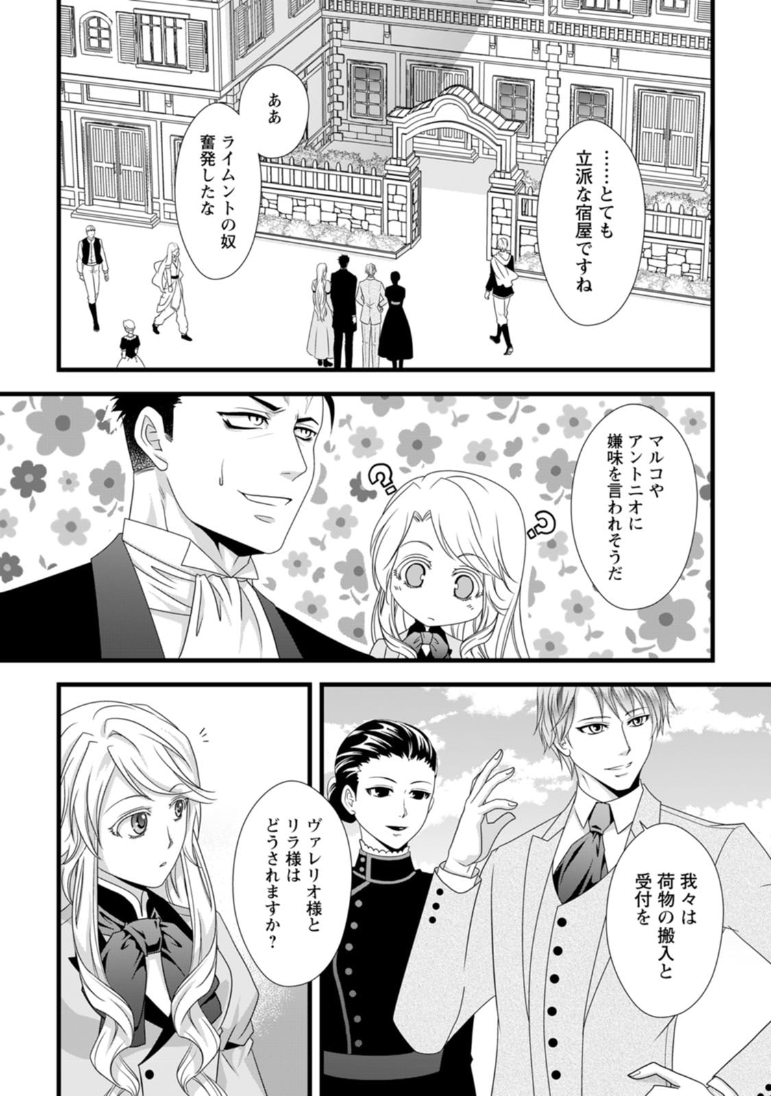 Ikatsui Kao de Kyouaku Kishi Danchou to Osorerareru Koushaku-sama no Saigo no Konkatsu Aite wa Shakoukai no Maboroshi no Hana deshita - Chapter 13 - Page 21