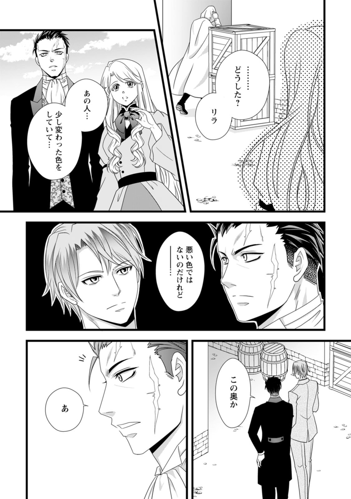 Ikatsui Kao de Kyouaku Kishi Danchou to Osorerareru Koushaku-sama no Saigo no Konkatsu Aite wa Shakoukai no Maboroshi no Hana deshita - Chapter 13 - Page 22