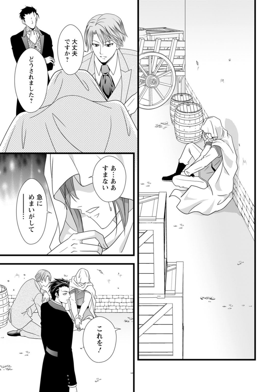 Ikatsui Kao de Kyouaku Kishi Danchou to Osorerareru Koushaku-sama no Saigo no Konkatsu Aite wa Shakoukai no Maboroshi no Hana deshita - Chapter 13 - Page 23