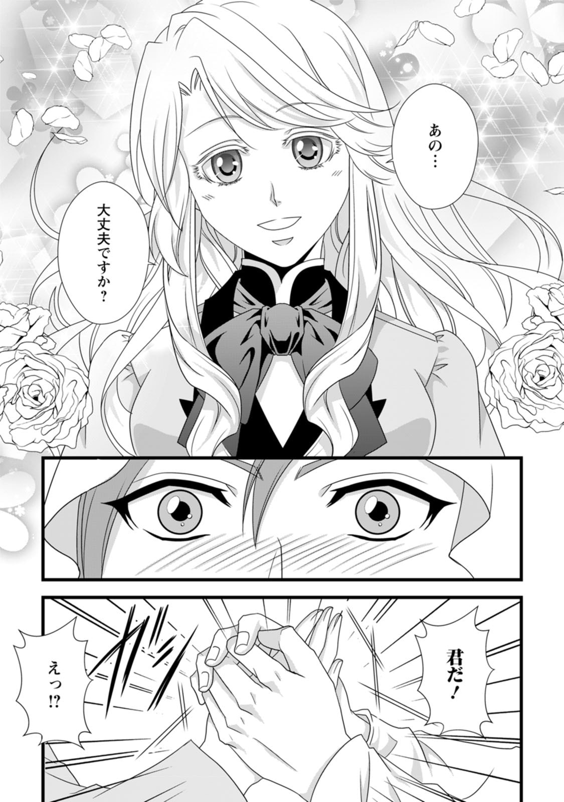 Ikatsui Kao de Kyouaku Kishi Danchou to Osorerareru Koushaku-sama no Saigo no Konkatsu Aite wa Shakoukai no Maboroshi no Hana deshita - Chapter 13 - Page 25