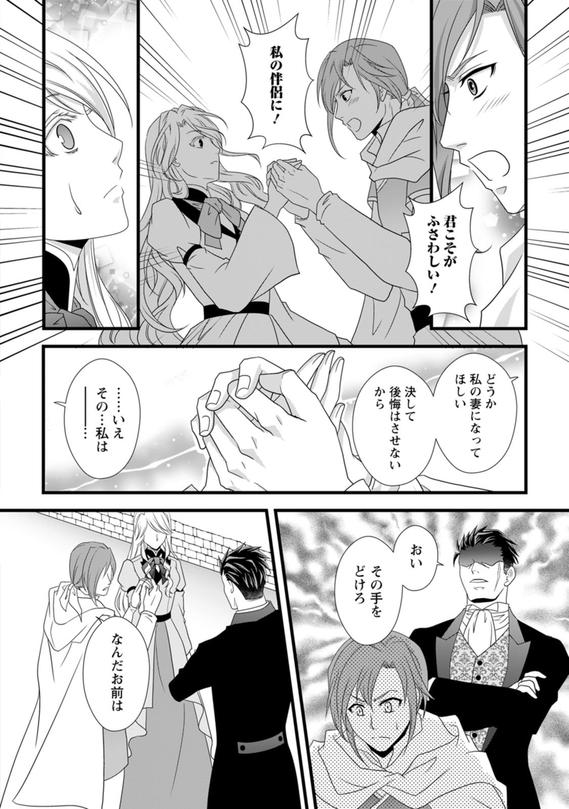 Ikatsui Kao de Kyouaku Kishi Danchou to Osorerareru Koushaku-sama no Saigo no Konkatsu Aite wa Shakoukai no Maboroshi no Hana deshita - Chapter 13 - Page 26