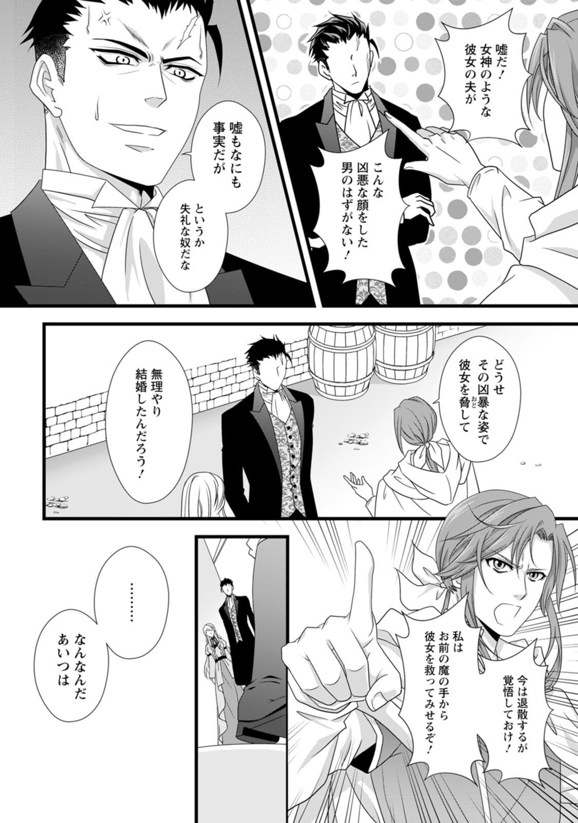 Ikatsui Kao de Kyouaku Kishi Danchou to Osorerareru Koushaku-sama no Saigo no Konkatsu Aite wa Shakoukai no Maboroshi no Hana deshita - Chapter 13 - Page 28
