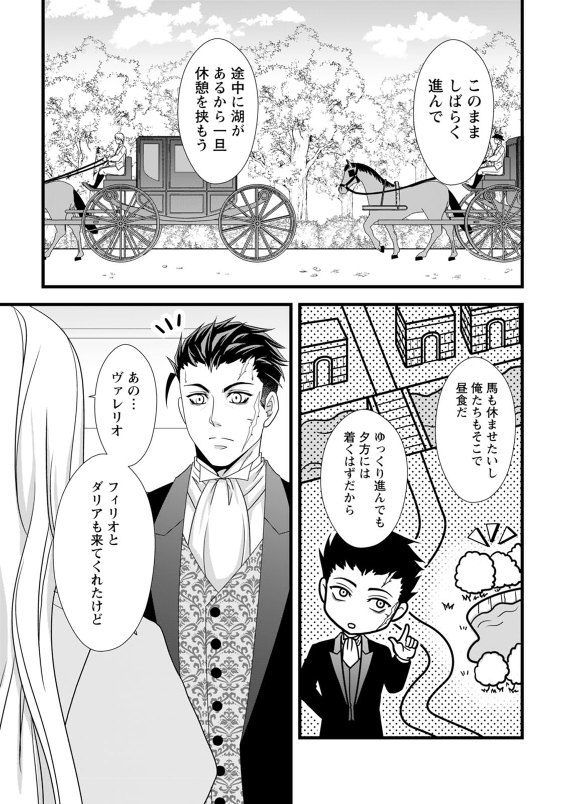 Ikatsui Kao de Kyouaku Kishi Danchou to Osorerareru Koushaku-sama no Saigo no Konkatsu Aite wa Shakoukai no Maboroshi no Hana deshita - Chapter 13 - Page 3