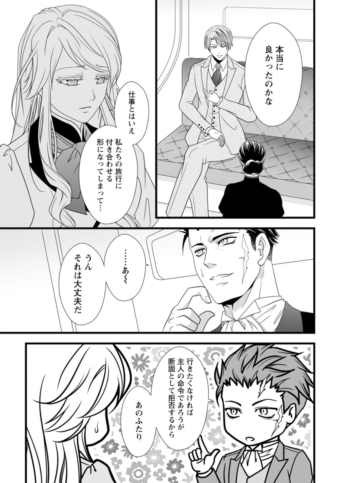 Ikatsui Kao de Kyouaku Kishi Danchou to Osorerareru Koushaku-sama no Saigo no Konkatsu Aite wa Shakoukai no Maboroshi no Hana deshita - Chapter 13 - Page 4