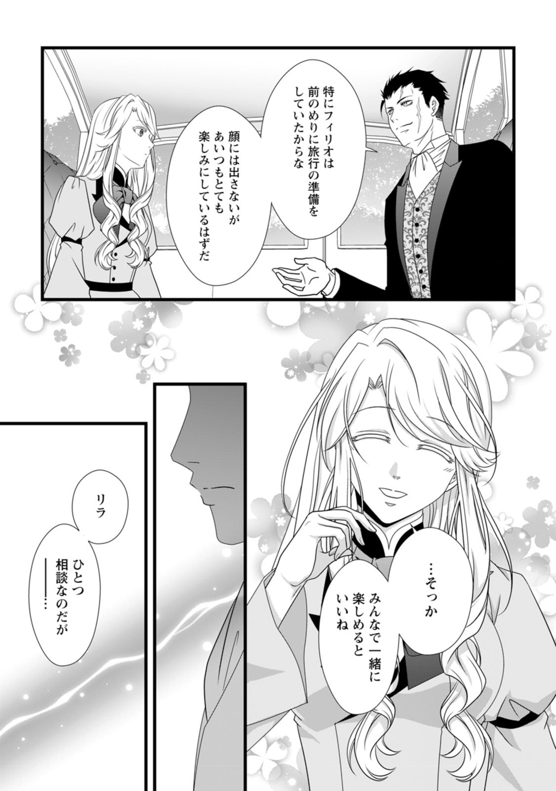 Ikatsui Kao de Kyouaku Kishi Danchou to Osorerareru Koushaku-sama no Saigo no Konkatsu Aite wa Shakoukai no Maboroshi no Hana deshita - Chapter 13 - Page 5