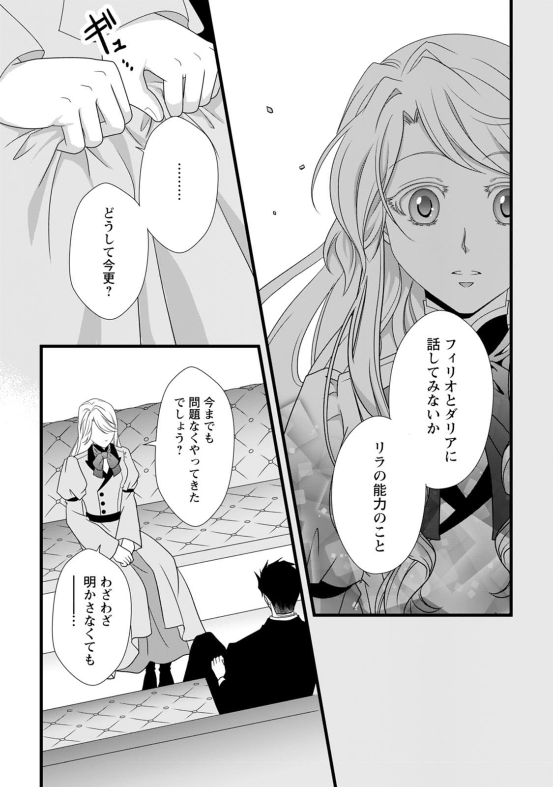 Ikatsui Kao de Kyouaku Kishi Danchou to Osorerareru Koushaku-sama no Saigo no Konkatsu Aite wa Shakoukai no Maboroshi no Hana deshita - Chapter 13 - Page 6