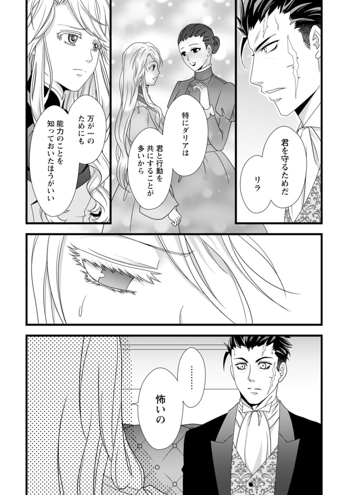 Ikatsui Kao de Kyouaku Kishi Danchou to Osorerareru Koushaku-sama no Saigo no Konkatsu Aite wa Shakoukai no Maboroshi no Hana deshita - Chapter 13 - Page 7