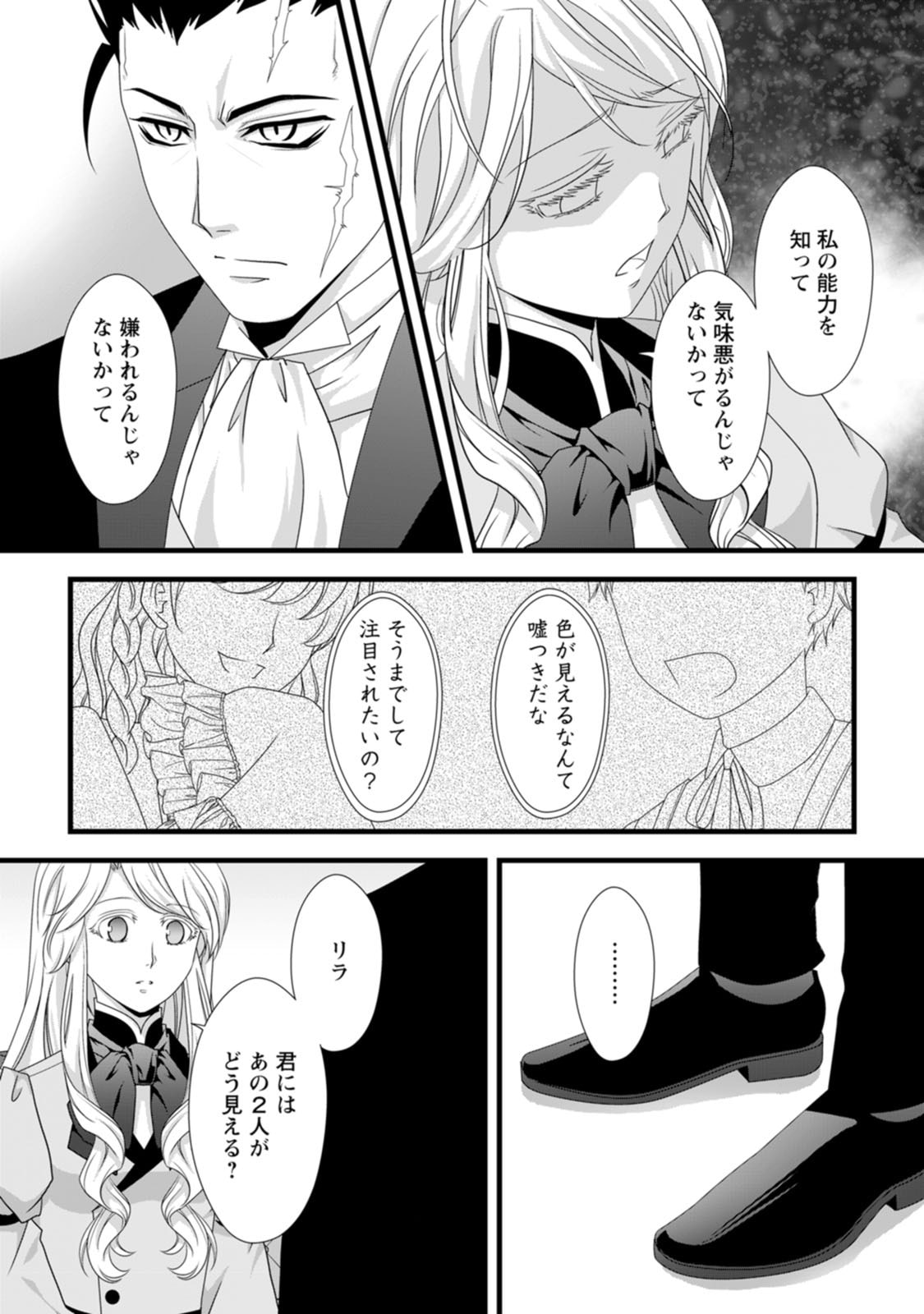 Ikatsui Kao de Kyouaku Kishi Danchou to Osorerareru Koushaku-sama no Saigo no Konkatsu Aite wa Shakoukai no Maboroshi no Hana deshita - Chapter 13 - Page 8