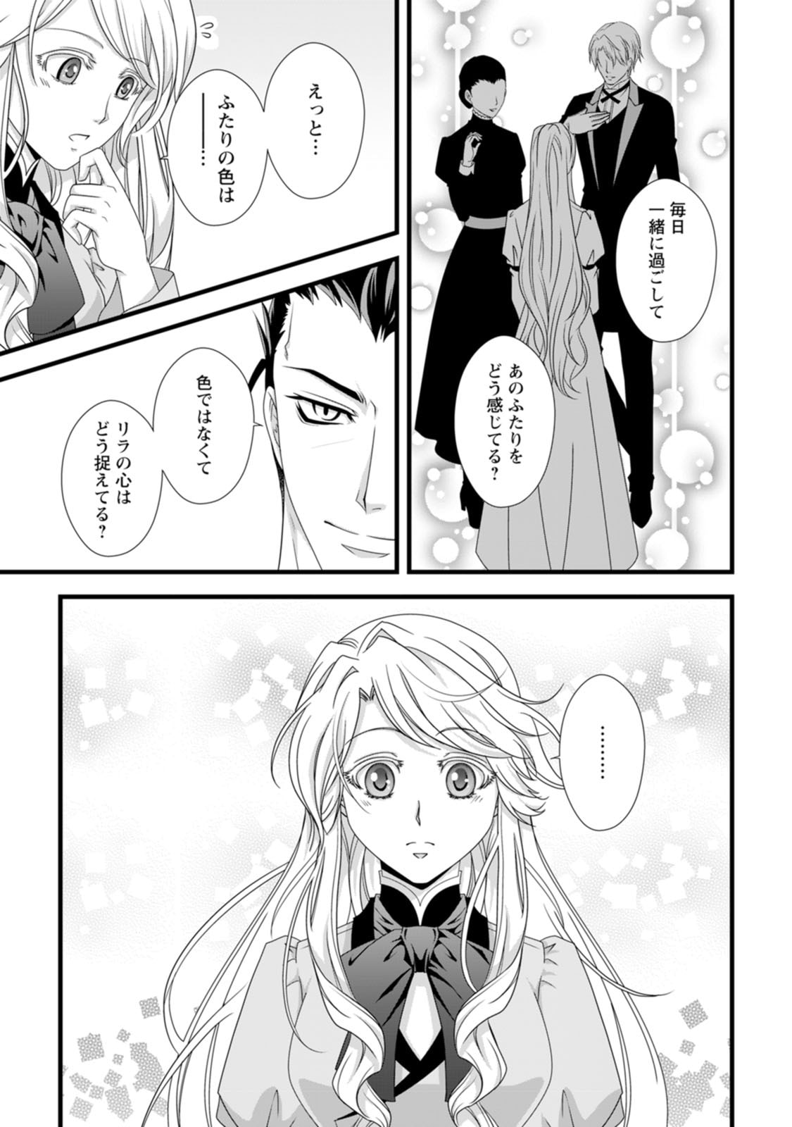 Ikatsui Kao de Kyouaku Kishi Danchou to Osorerareru Koushaku-sama no Saigo no Konkatsu Aite wa Shakoukai no Maboroshi no Hana deshita - Chapter 13 - Page 9