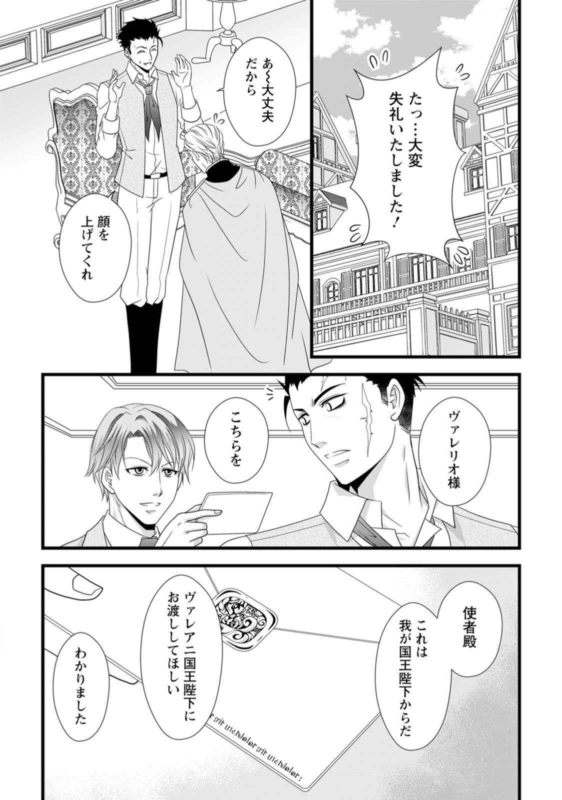 Ikatsui Kao de Kyouaku Kishi Danchou to Osorerareru Koushaku-sama no Saigo no Konkatsu Aite wa Shakoukai no Maboroshi no Hana deshita - Chapter 14 - Page 10