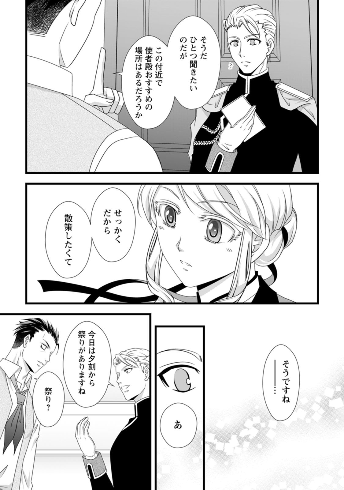 Ikatsui Kao de Kyouaku Kishi Danchou to Osorerareru Koushaku-sama no Saigo no Konkatsu Aite wa Shakoukai no Maboroshi no Hana deshita - Chapter 14 - Page 11