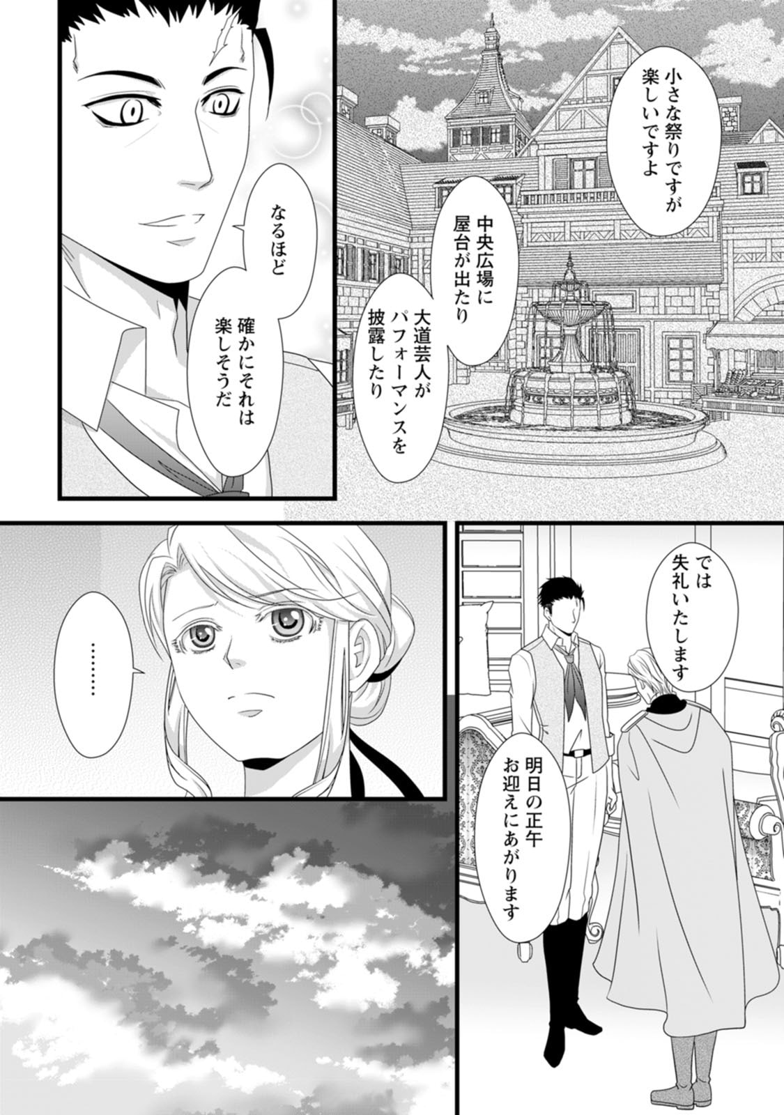 Ikatsui Kao de Kyouaku Kishi Danchou to Osorerareru Koushaku-sama no Saigo no Konkatsu Aite wa Shakoukai no Maboroshi no Hana deshita - Chapter 14 - Page 12