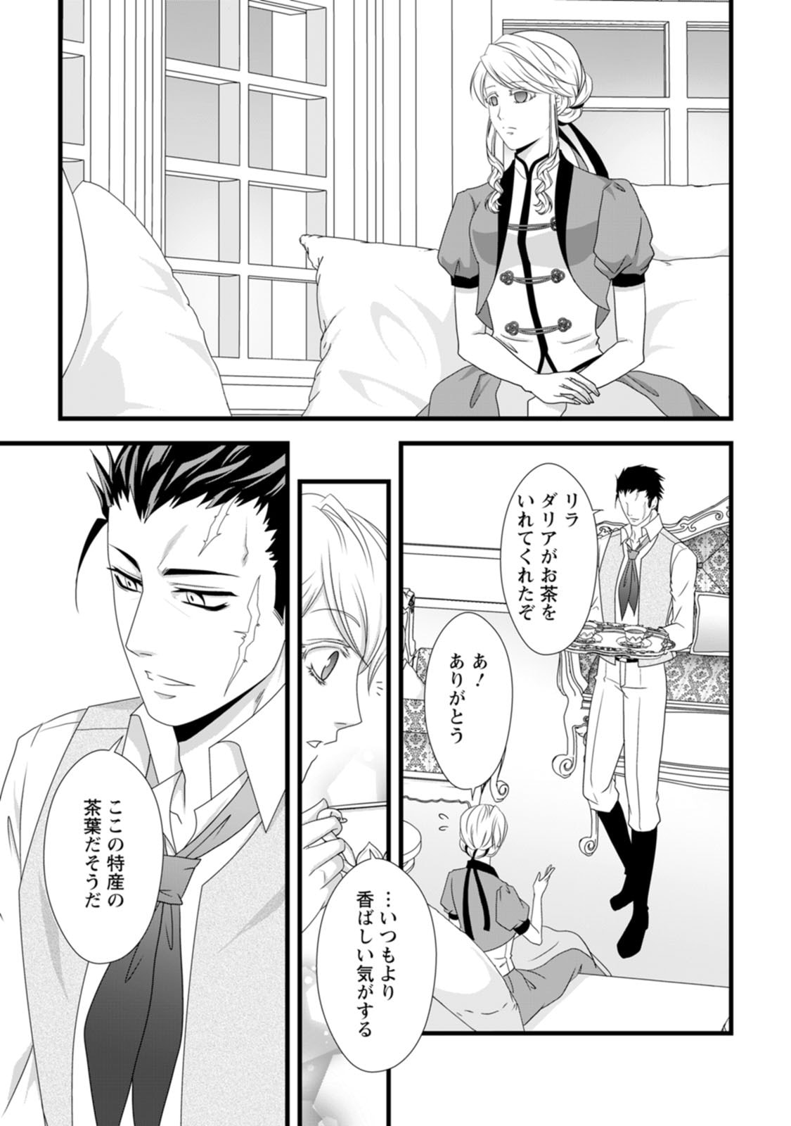 Ikatsui Kao de Kyouaku Kishi Danchou to Osorerareru Koushaku-sama no Saigo no Konkatsu Aite wa Shakoukai no Maboroshi no Hana deshita - Chapter 14 - Page 13