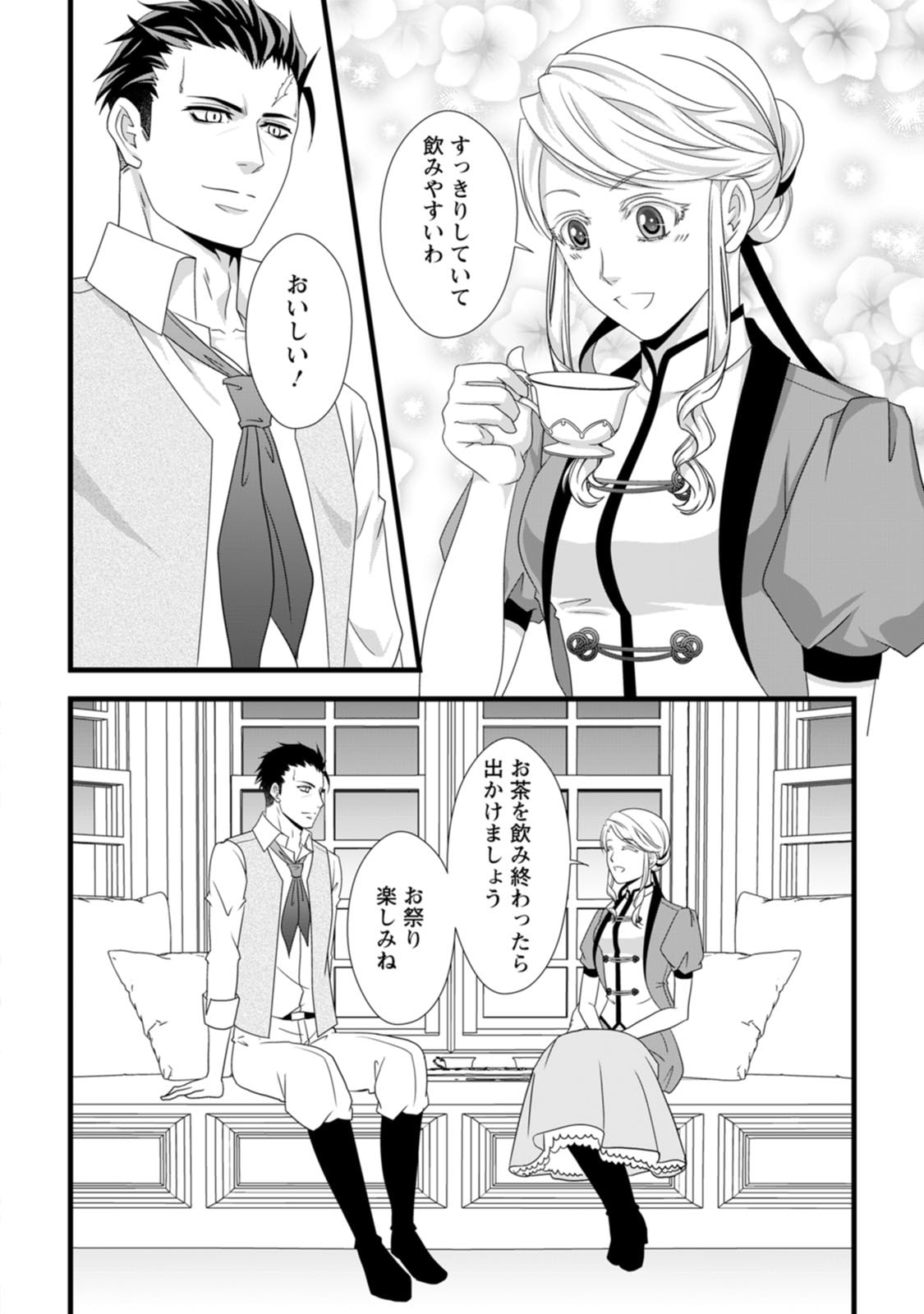 Ikatsui Kao de Kyouaku Kishi Danchou to Osorerareru Koushaku-sama no Saigo no Konkatsu Aite wa Shakoukai no Maboroshi no Hana deshita - Chapter 14 - Page 14
