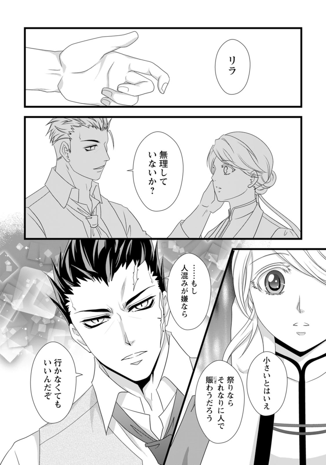Ikatsui Kao de Kyouaku Kishi Danchou to Osorerareru Koushaku-sama no Saigo no Konkatsu Aite wa Shakoukai no Maboroshi no Hana deshita - Chapter 14 - Page 15