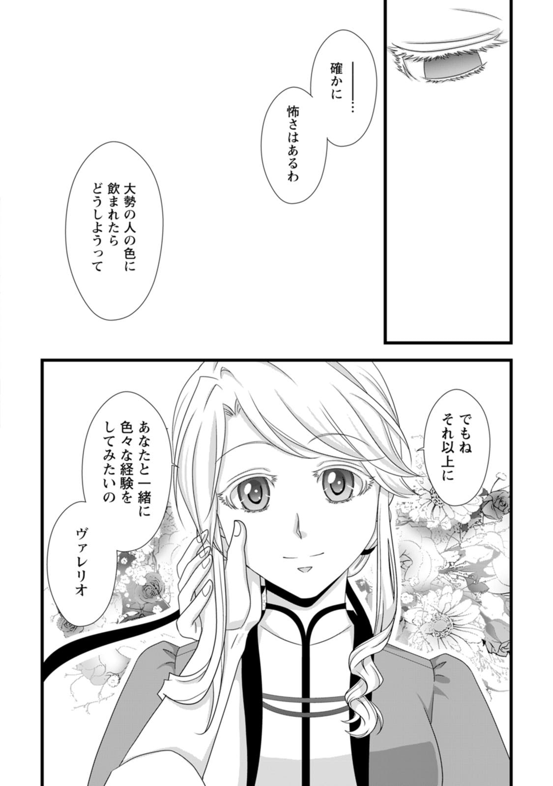 Ikatsui Kao de Kyouaku Kishi Danchou to Osorerareru Koushaku-sama no Saigo no Konkatsu Aite wa Shakoukai no Maboroshi no Hana deshita - Chapter 14 - Page 16
