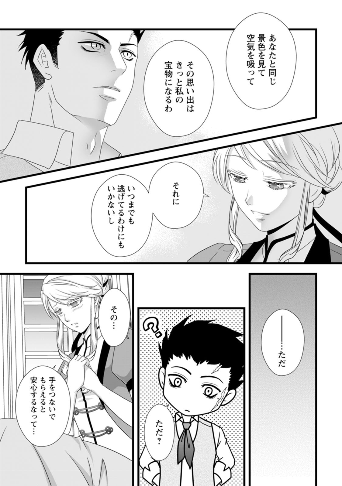 Ikatsui Kao de Kyouaku Kishi Danchou to Osorerareru Koushaku-sama no Saigo no Konkatsu Aite wa Shakoukai no Maboroshi no Hana deshita - Chapter 14 - Page 17