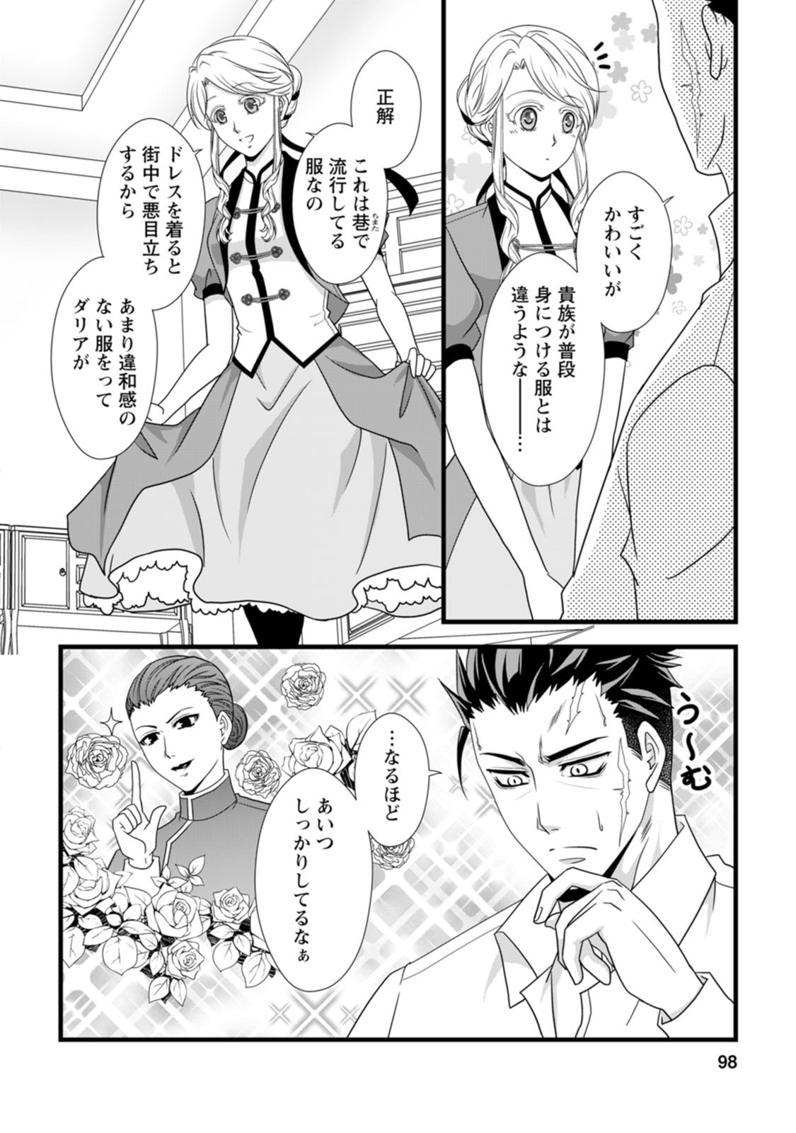Ikatsui Kao de Kyouaku Kishi Danchou to Osorerareru Koushaku-sama no Saigo no Konkatsu Aite wa Shakoukai no Maboroshi no Hana deshita - Chapter 14 - Page 2