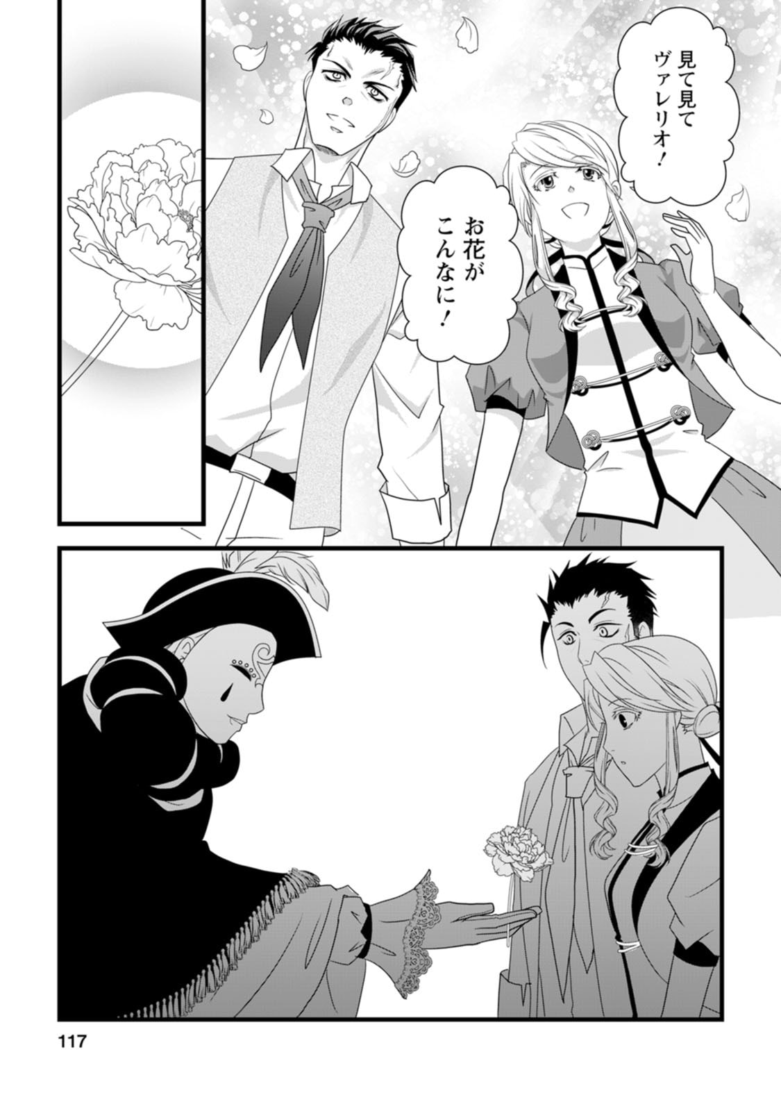 Ikatsui Kao de Kyouaku Kishi Danchou to Osorerareru Koushaku-sama no Saigo no Konkatsu Aite wa Shakoukai no Maboroshi no Hana deshita - Chapter 14 - Page 21