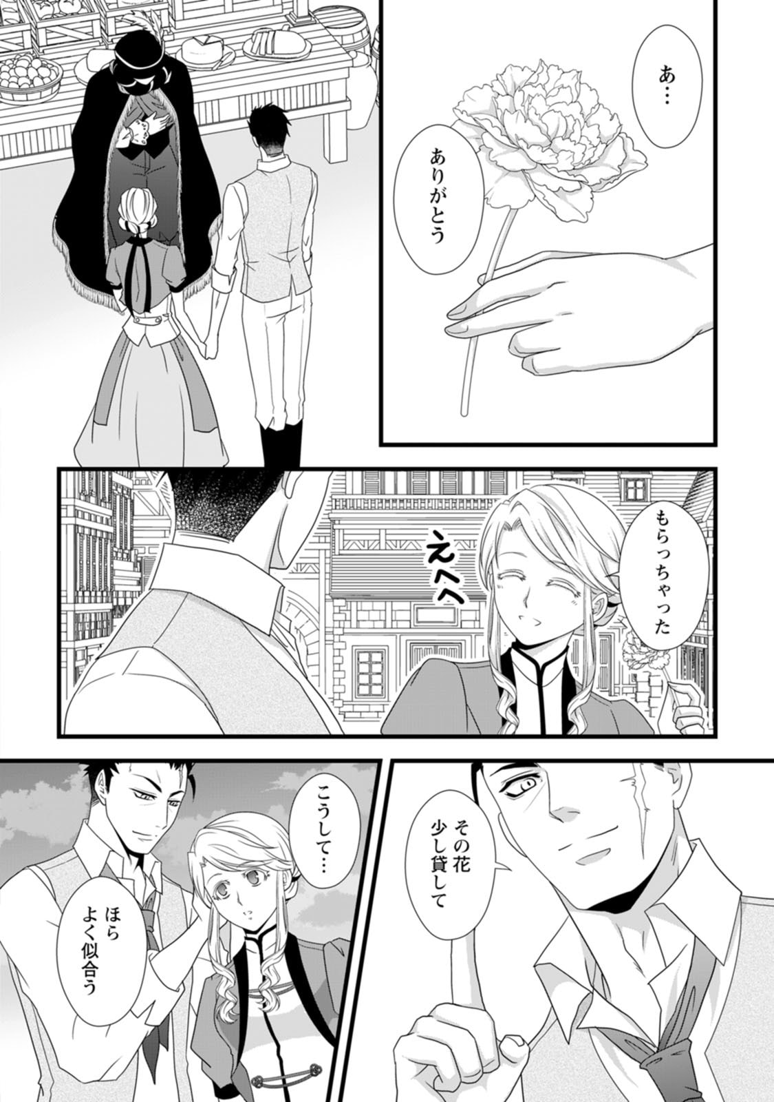 Ikatsui Kao de Kyouaku Kishi Danchou to Osorerareru Koushaku-sama no Saigo no Konkatsu Aite wa Shakoukai no Maboroshi no Hana deshita - Chapter 14 - Page 22