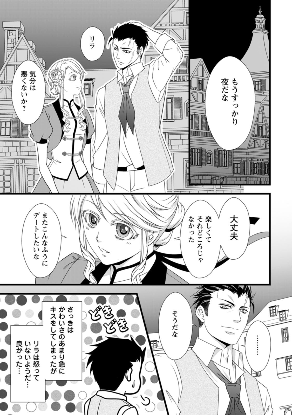 Ikatsui Kao de Kyouaku Kishi Danchou to Osorerareru Koushaku-sama no Saigo no Konkatsu Aite wa Shakoukai no Maboroshi no Hana deshita - Chapter 14 - Page 25