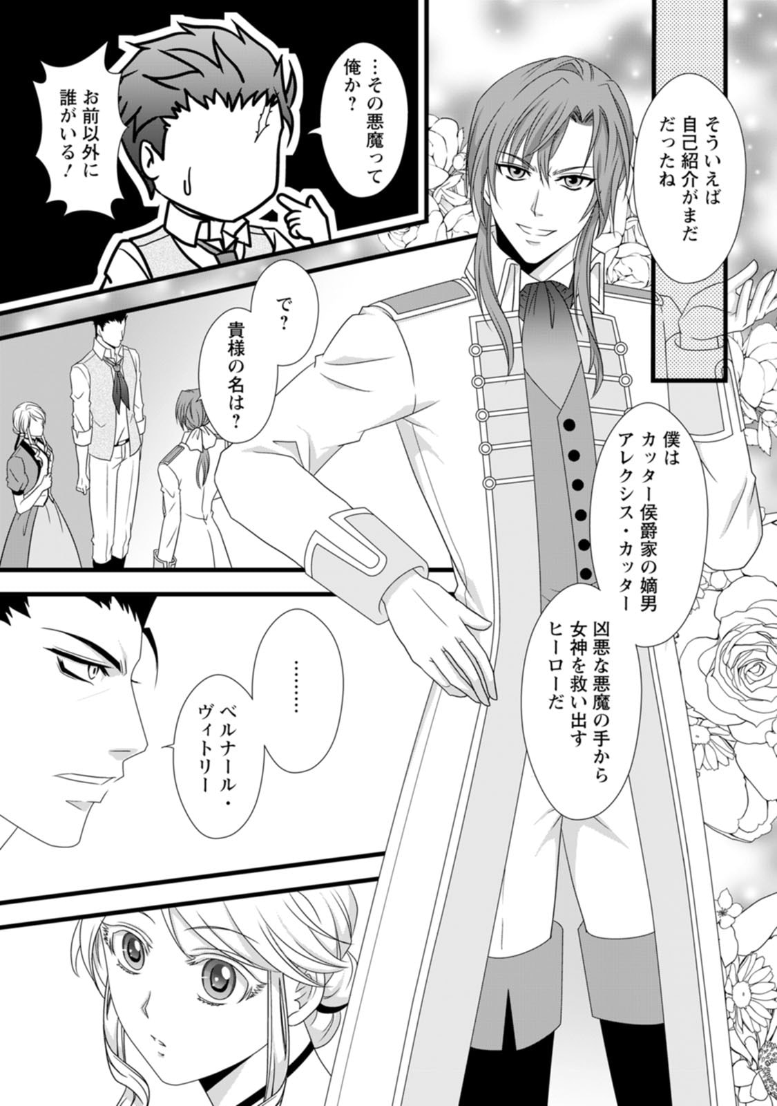Ikatsui Kao de Kyouaku Kishi Danchou to Osorerareru Koushaku-sama no Saigo no Konkatsu Aite wa Shakoukai no Maboroshi no Hana deshita - Chapter 14 - Page 27