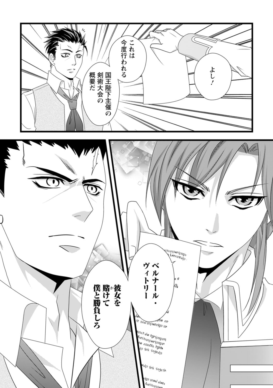 Ikatsui Kao de Kyouaku Kishi Danchou to Osorerareru Koushaku-sama no Saigo no Konkatsu Aite wa Shakoukai no Maboroshi no Hana deshita - Chapter 14 - Page 28
