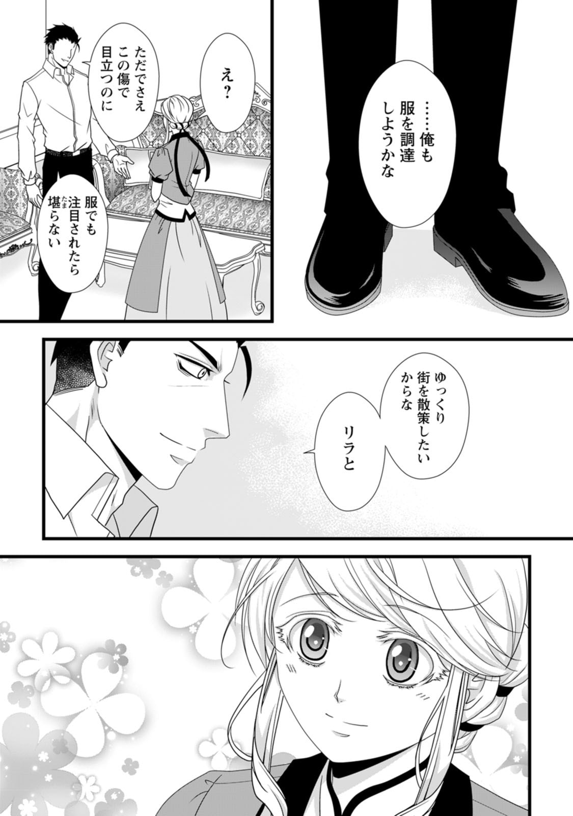 Ikatsui Kao de Kyouaku Kishi Danchou to Osorerareru Koushaku-sama no Saigo no Konkatsu Aite wa Shakoukai no Maboroshi no Hana deshita - Chapter 14 - Page 3