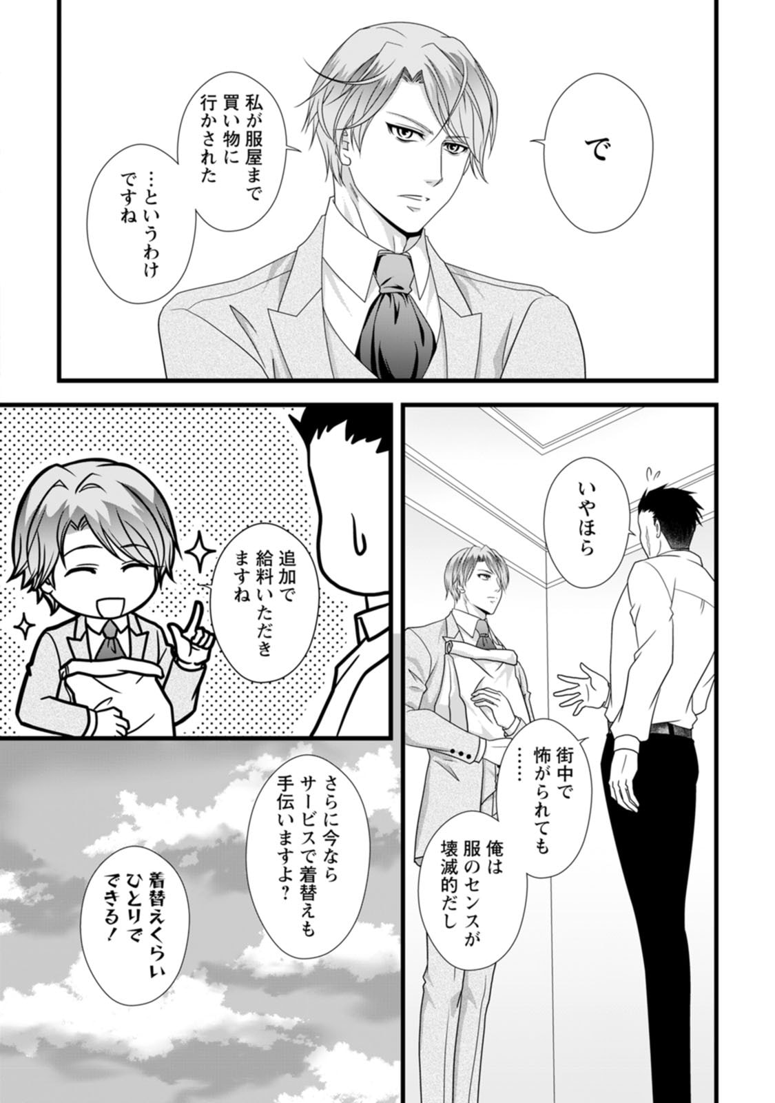 Ikatsui Kao de Kyouaku Kishi Danchou to Osorerareru Koushaku-sama no Saigo no Konkatsu Aite wa Shakoukai no Maboroshi no Hana deshita - Chapter 14 - Page 4
