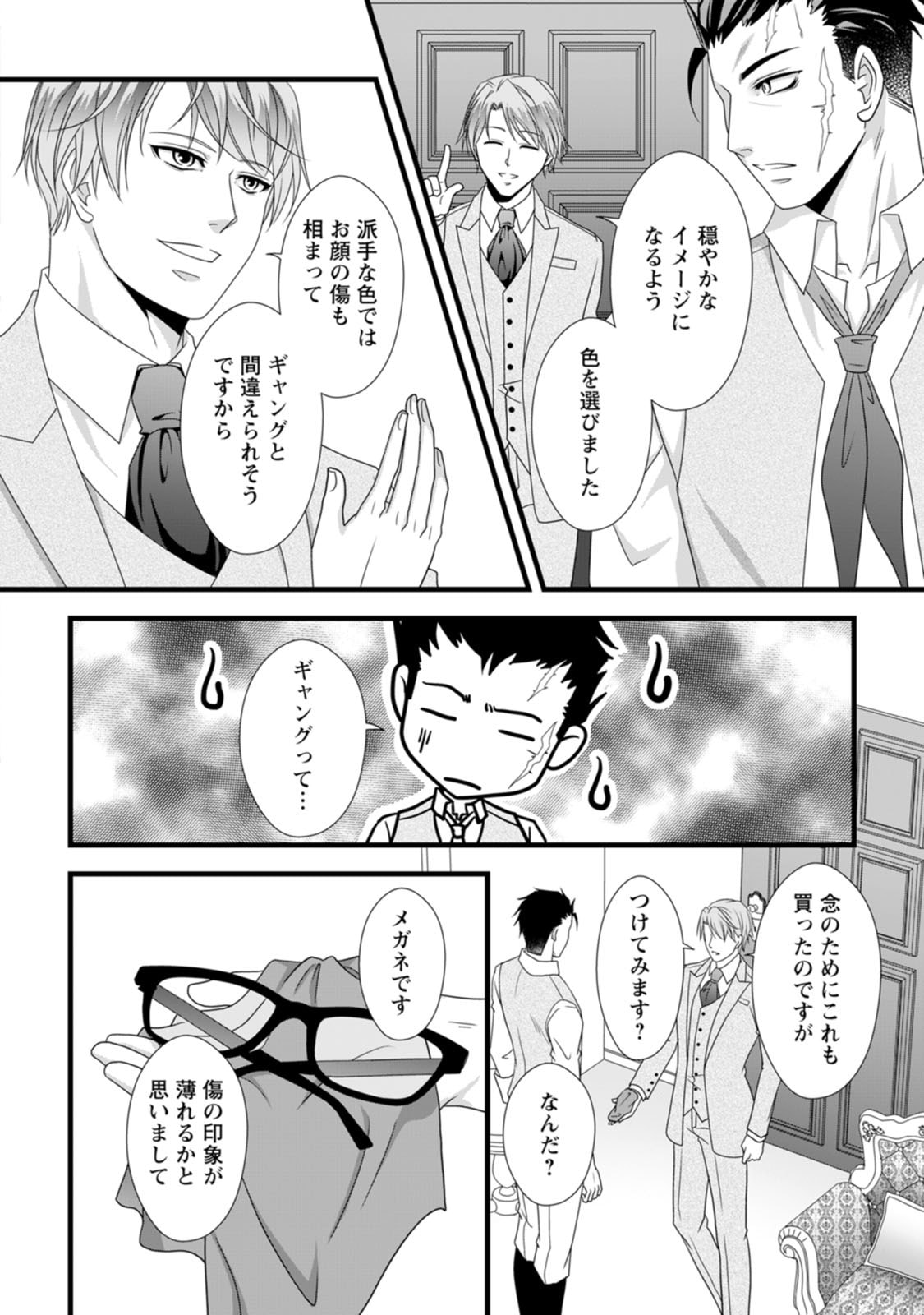 Ikatsui Kao de Kyouaku Kishi Danchou to Osorerareru Koushaku-sama no Saigo no Konkatsu Aite wa Shakoukai no Maboroshi no Hana deshita - Chapter 14 - Page 6