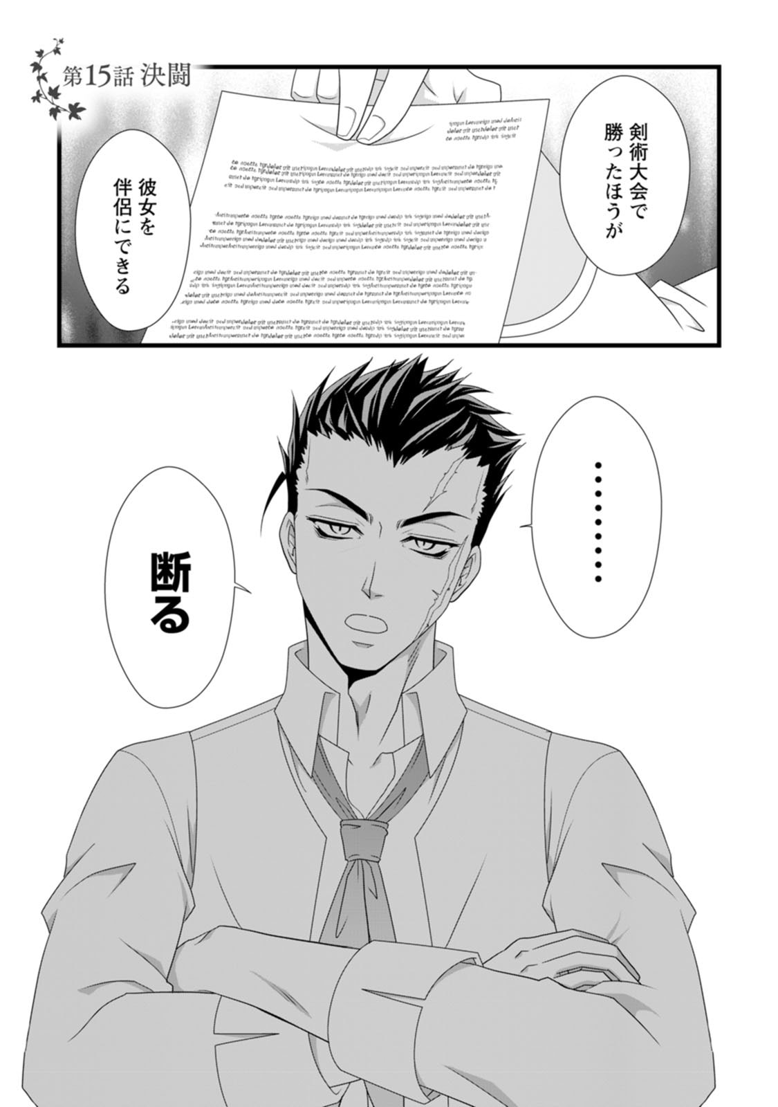 Ikatsui Kao de Kyouaku Kishi Danchou to Osorerareru Koushaku-sama no Saigo no Konkatsu Aite wa Shakoukai no Maboroshi no Hana deshita - Chapter 15 - Page 1