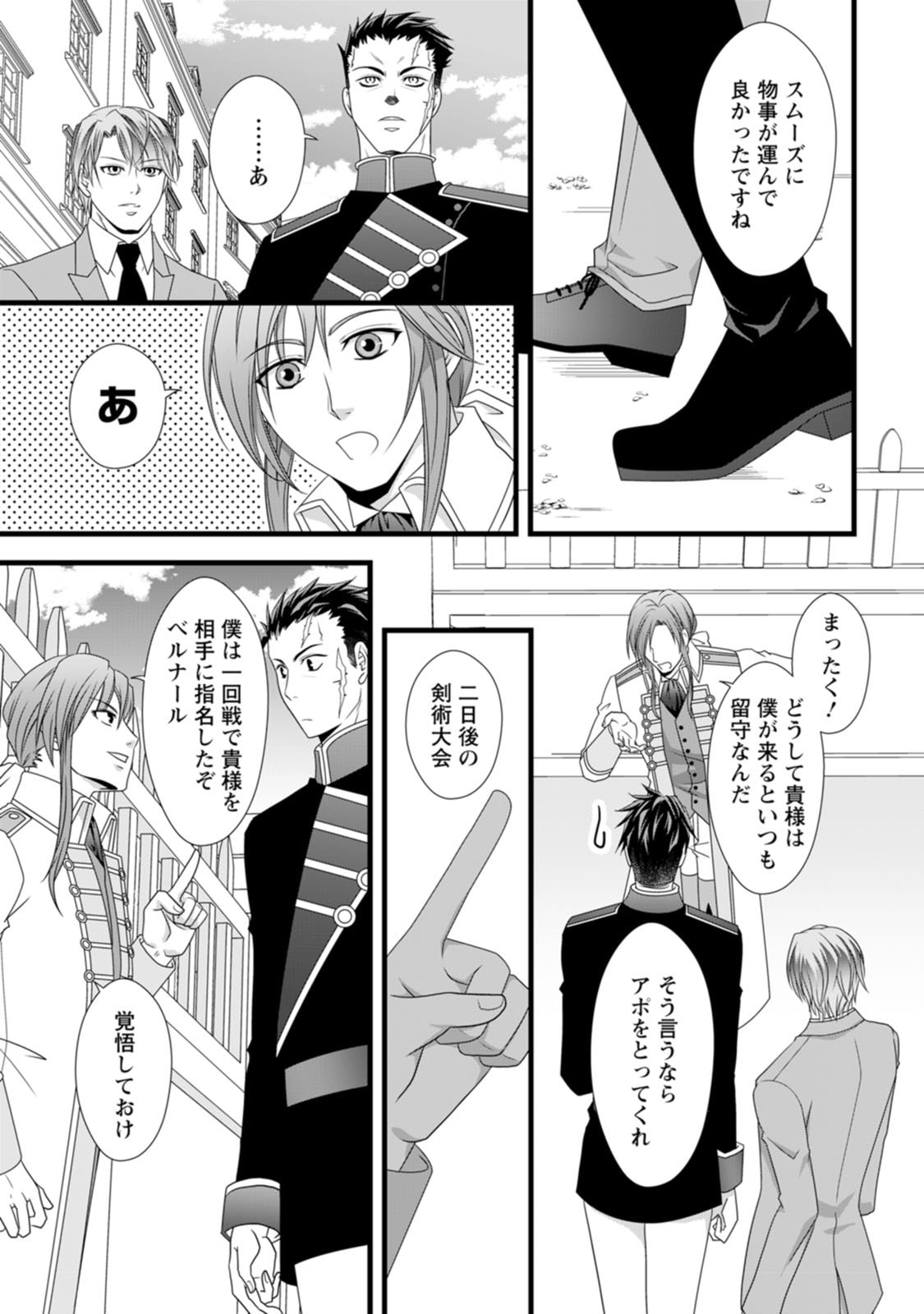 Ikatsui Kao de Kyouaku Kishi Danchou to Osorerareru Koushaku-sama no Saigo no Konkatsu Aite wa Shakoukai no Maboroshi no Hana deshita - Chapter 15 - Page 10
