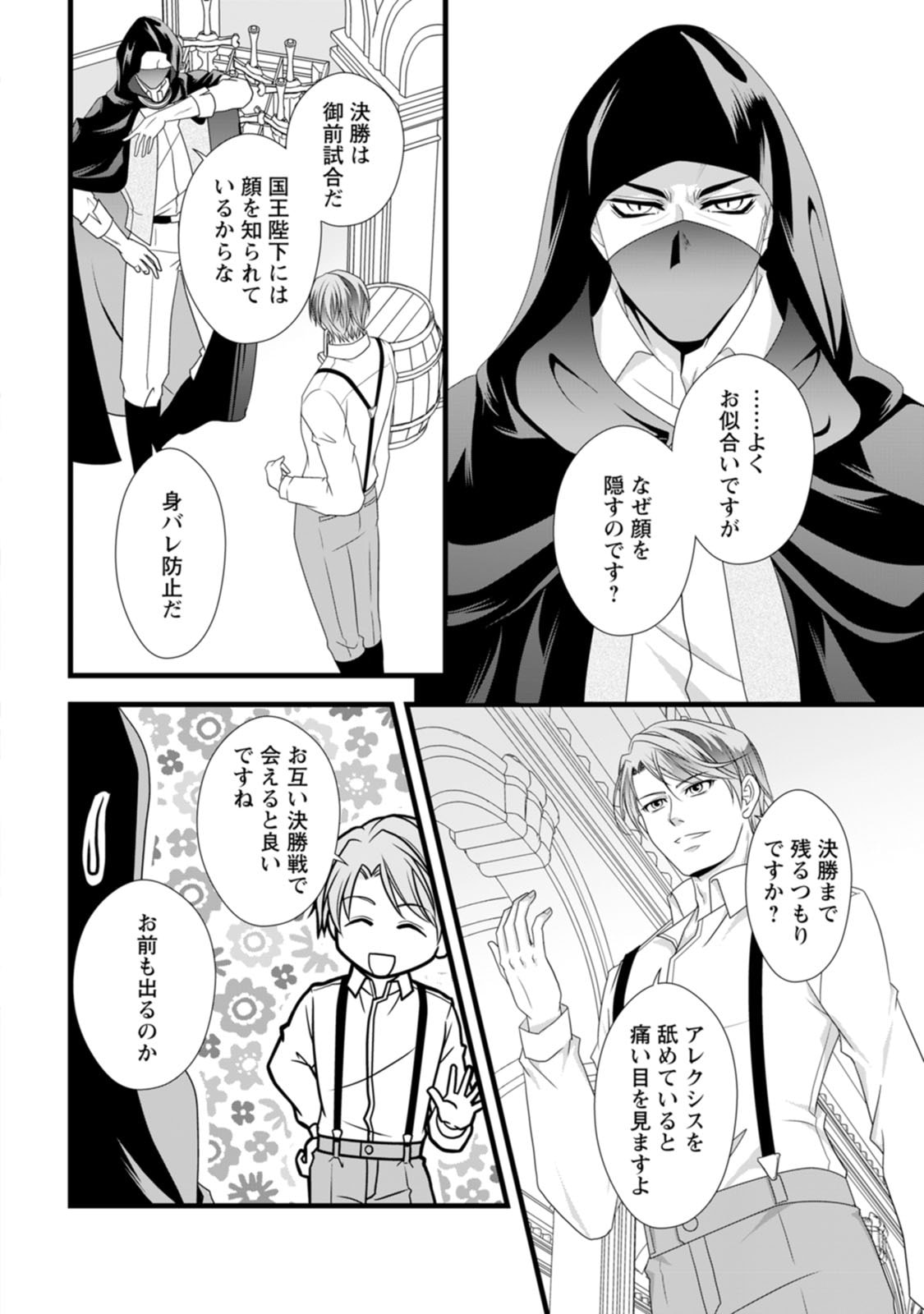 Ikatsui Kao de Kyouaku Kishi Danchou to Osorerareru Koushaku-sama no Saigo no Konkatsu Aite wa Shakoukai no Maboroshi no Hana deshita - Chapter 15 - Page 12