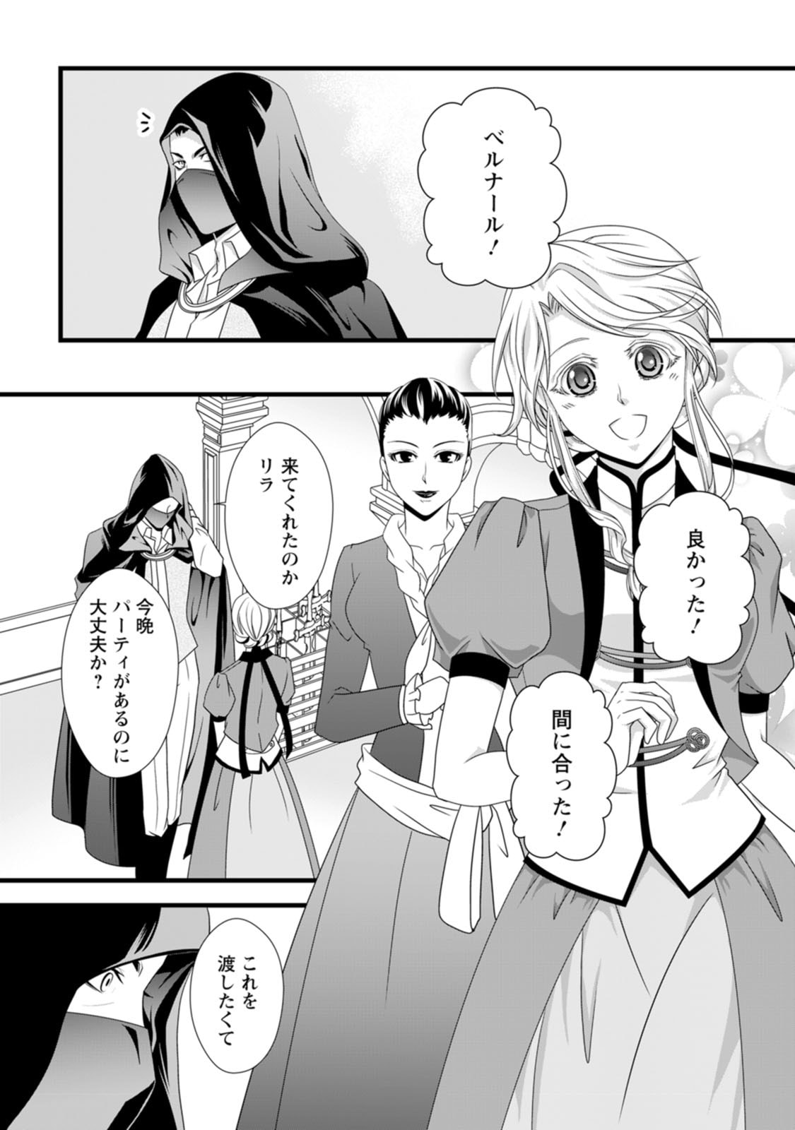 Ikatsui Kao de Kyouaku Kishi Danchou to Osorerareru Koushaku-sama no Saigo no Konkatsu Aite wa Shakoukai no Maboroshi no Hana deshita - Chapter 15 - Page 13